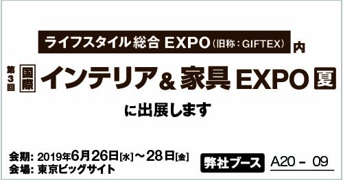 家具EXPO